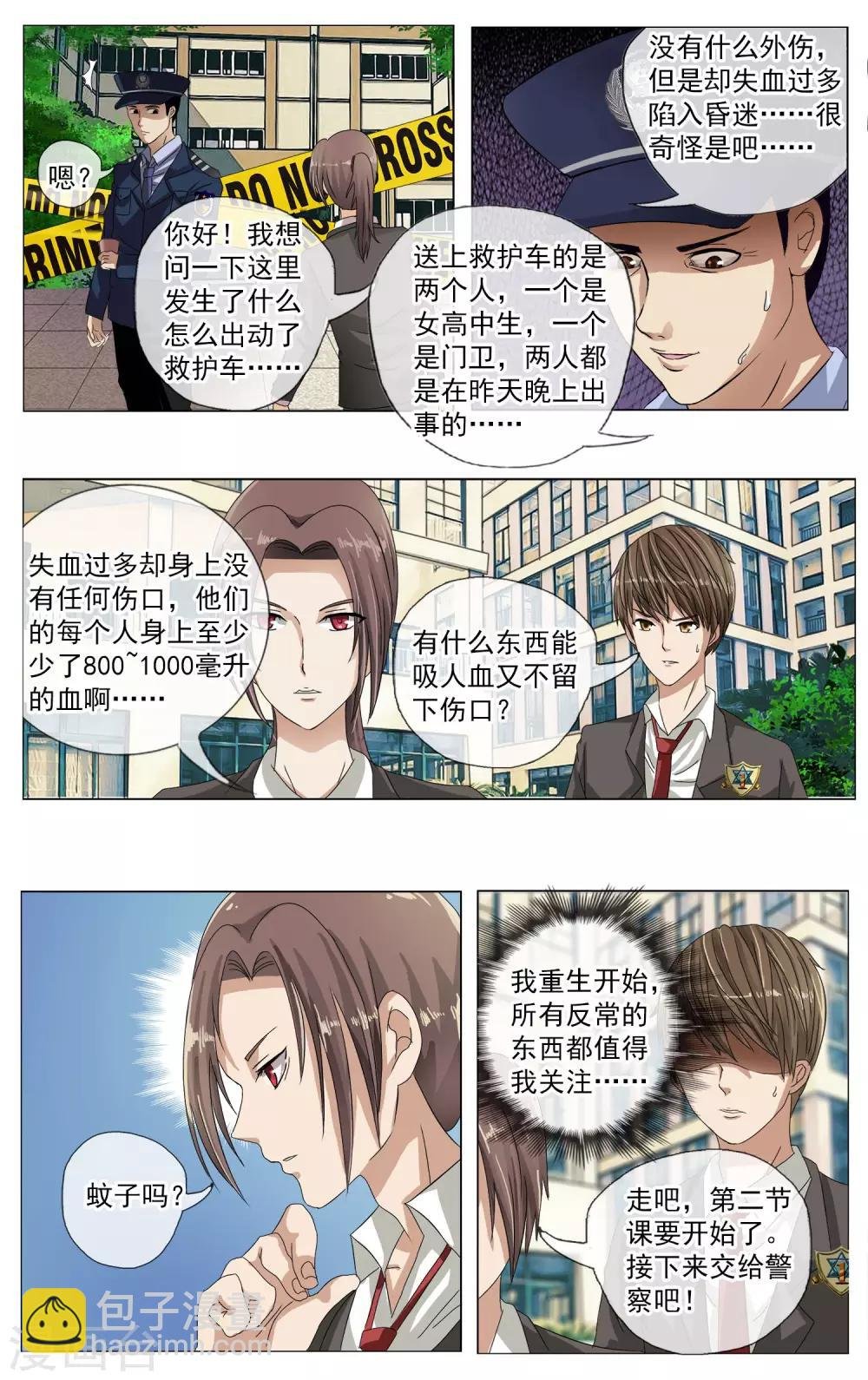 第5话 反常
