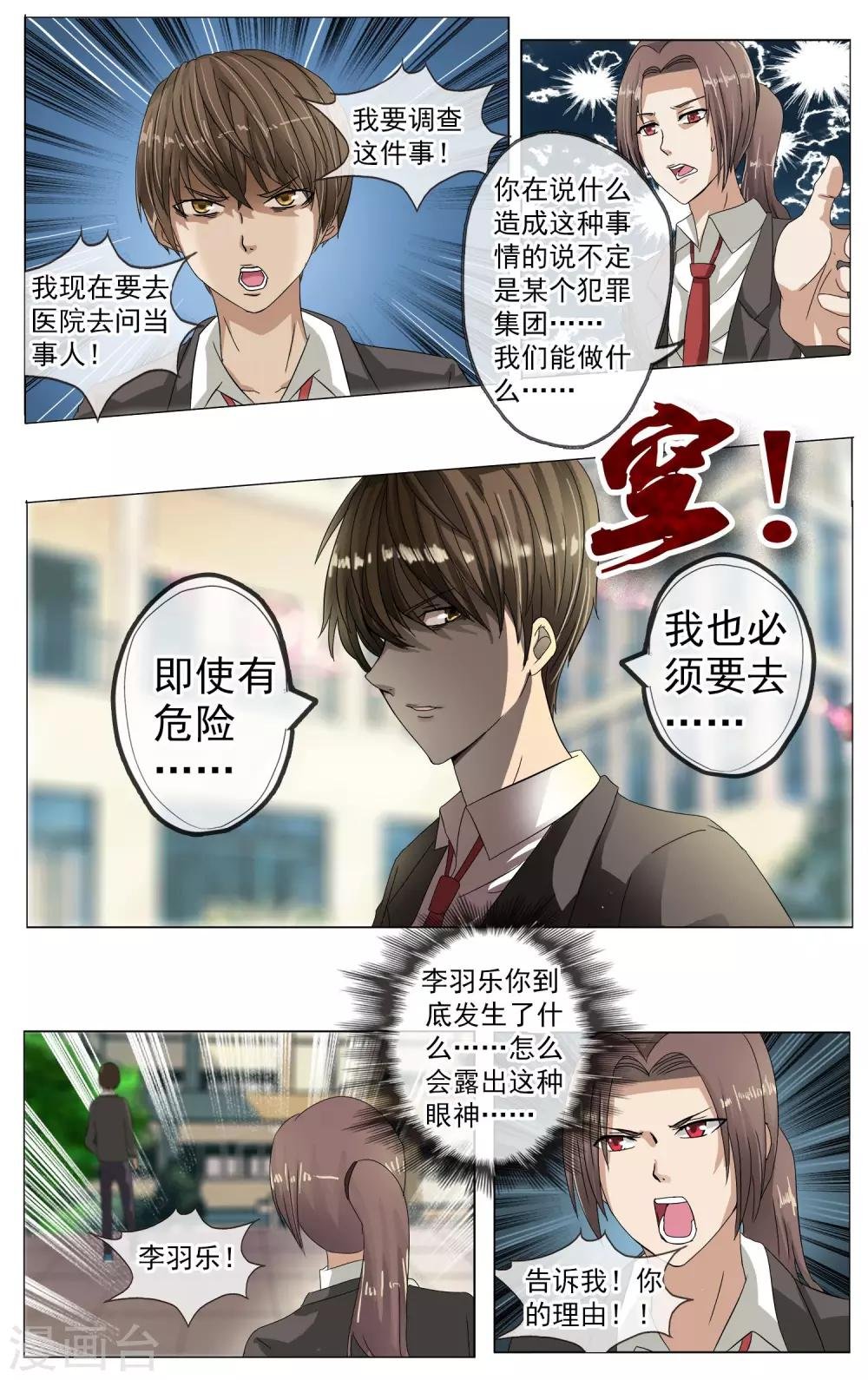 第5话 反常