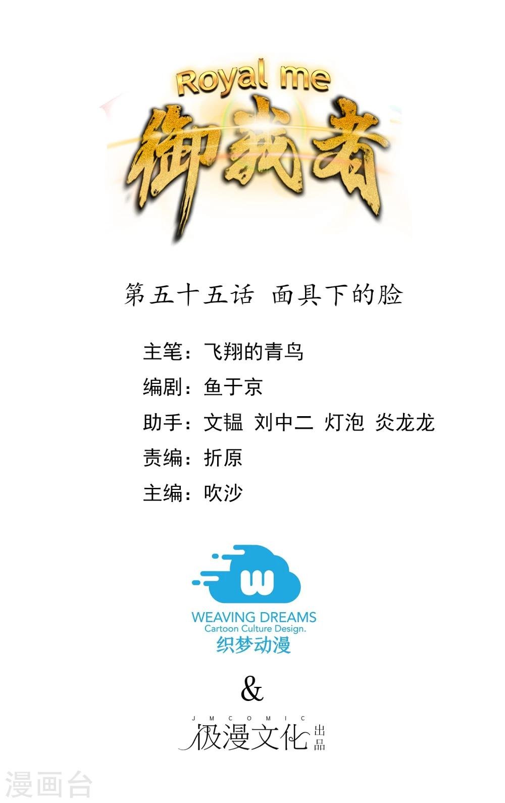 第55话 面具下的脸