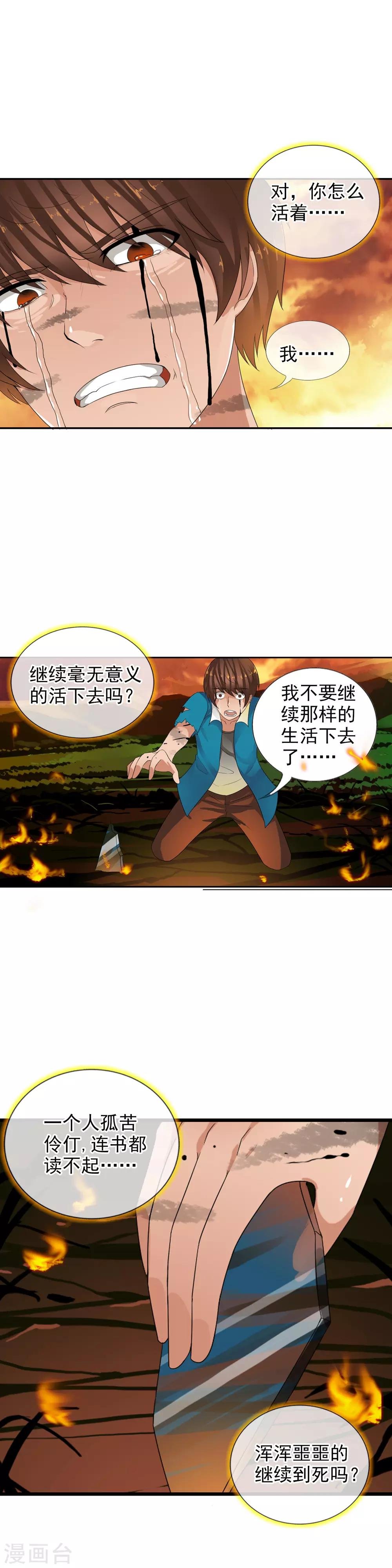 第64话 结束生命
