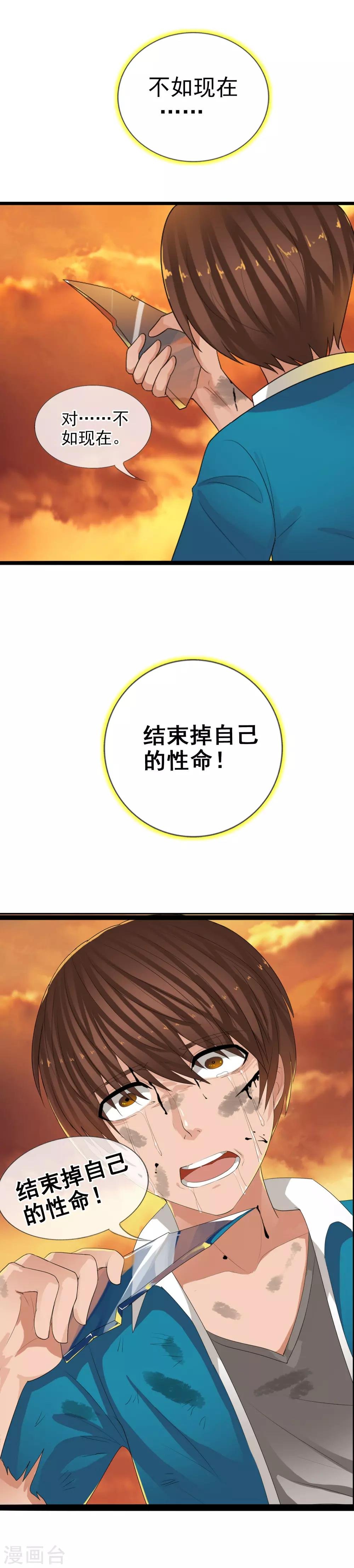 第64话 结束生命