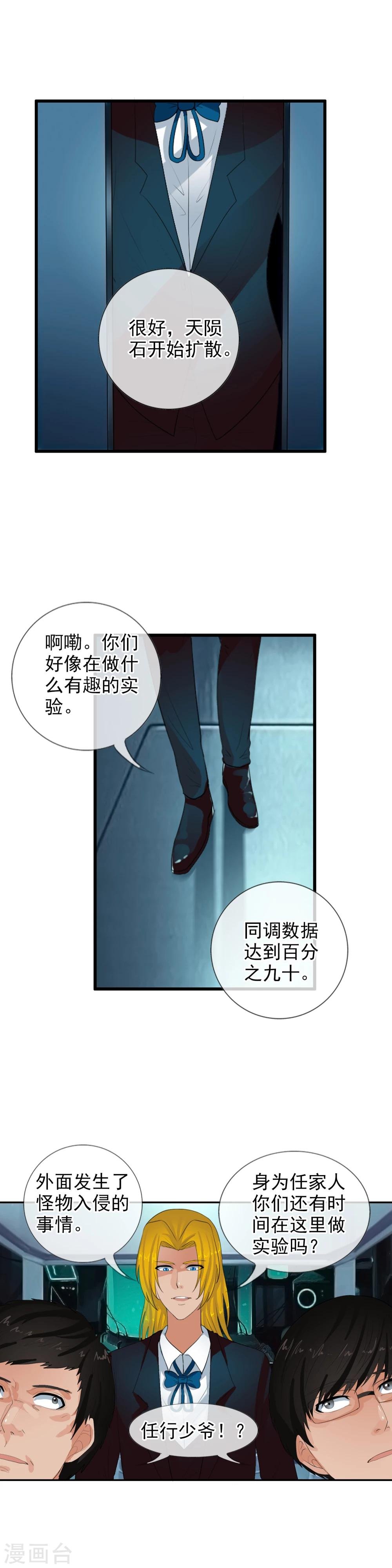 第67话 任行的阴谋