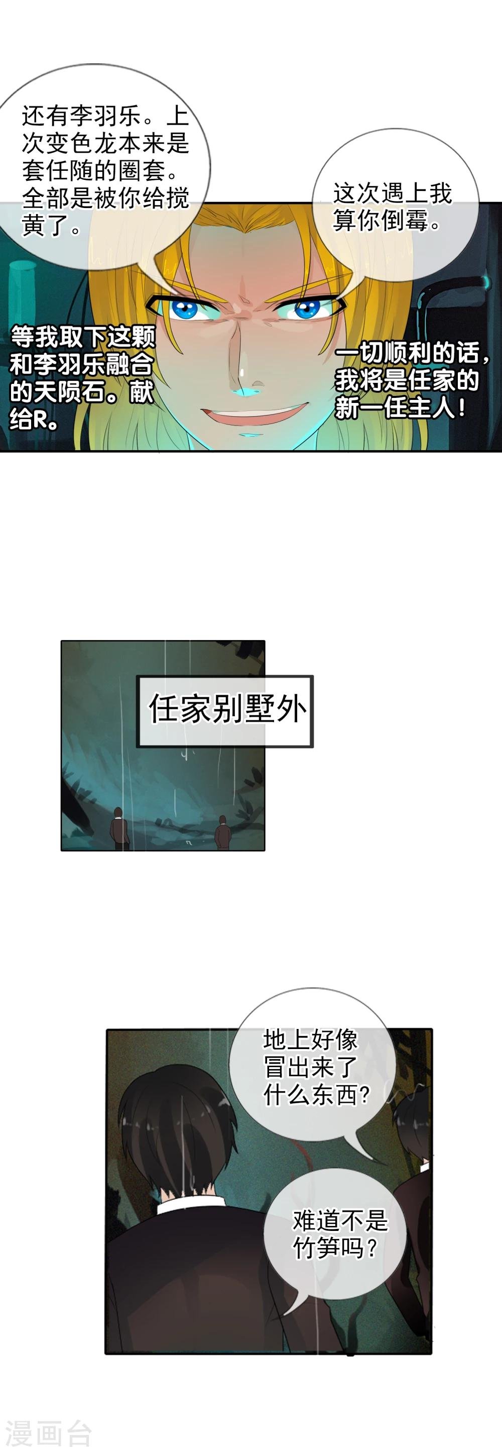 第67话 任行的阴谋