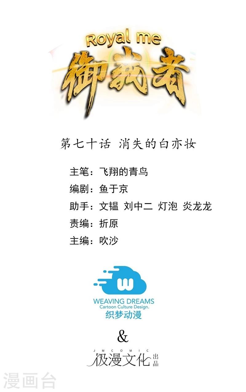 第70话 消失的白亦妆
