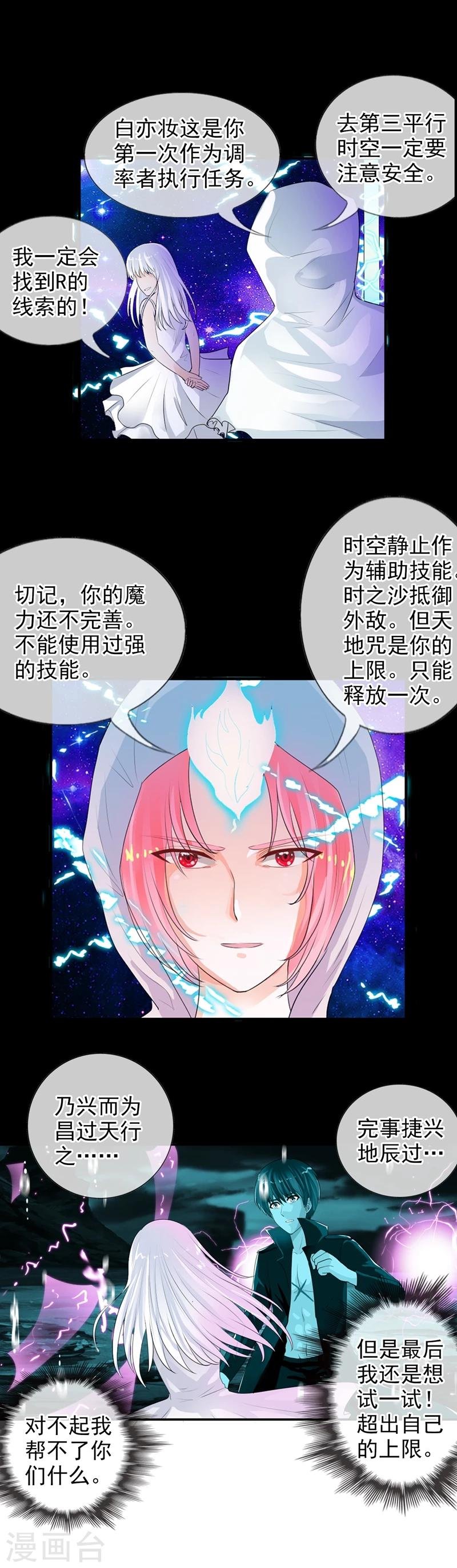 第70话 消失的白亦妆