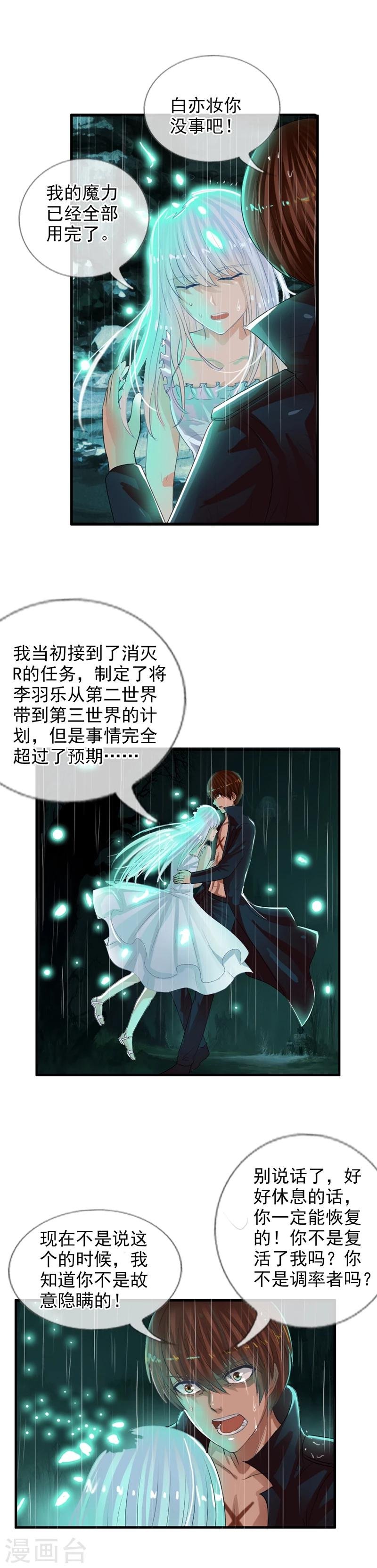 第70话 消失的白亦妆