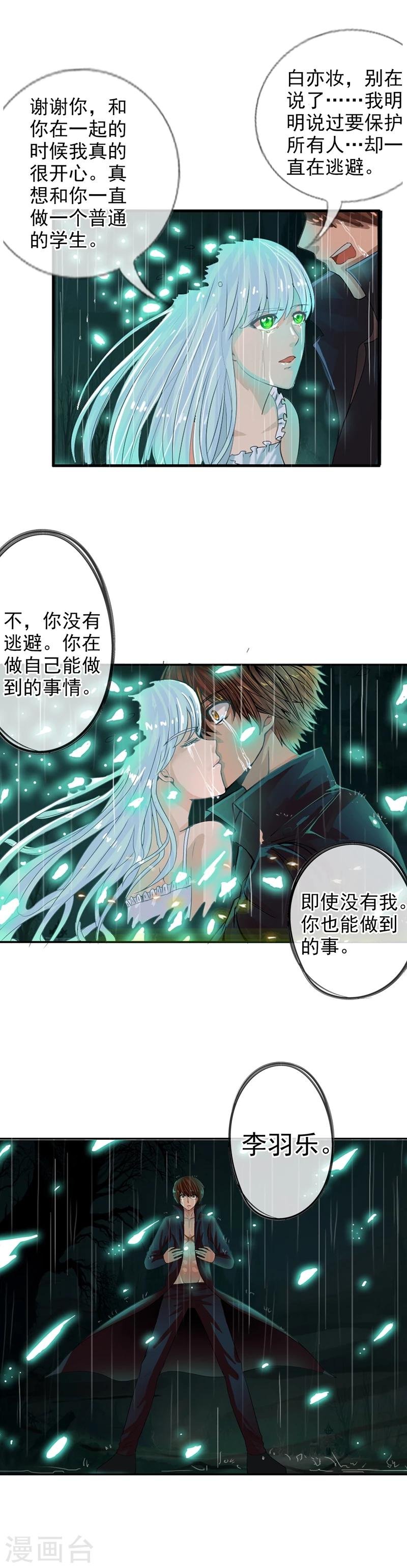 第70话 消失的白亦妆