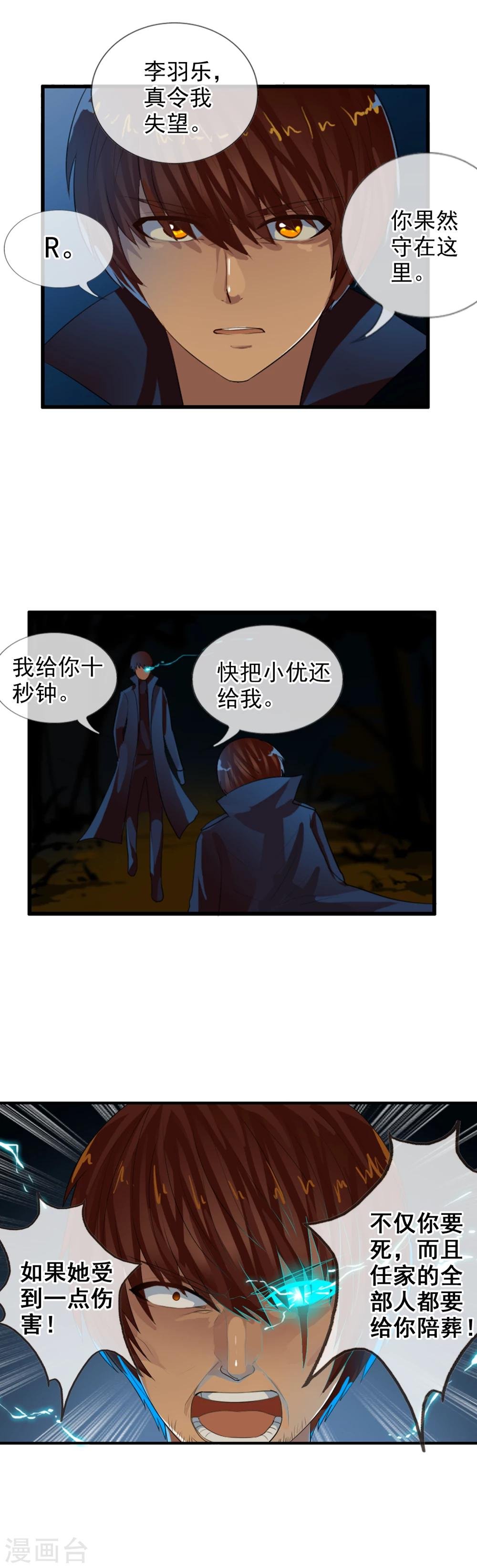 第73话 最强王牌