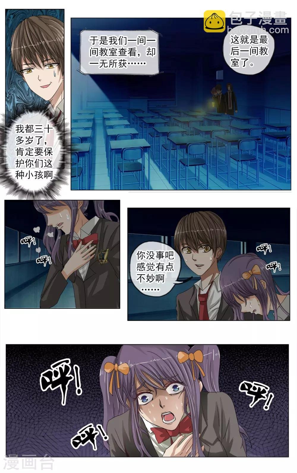 第7话 出现了！
