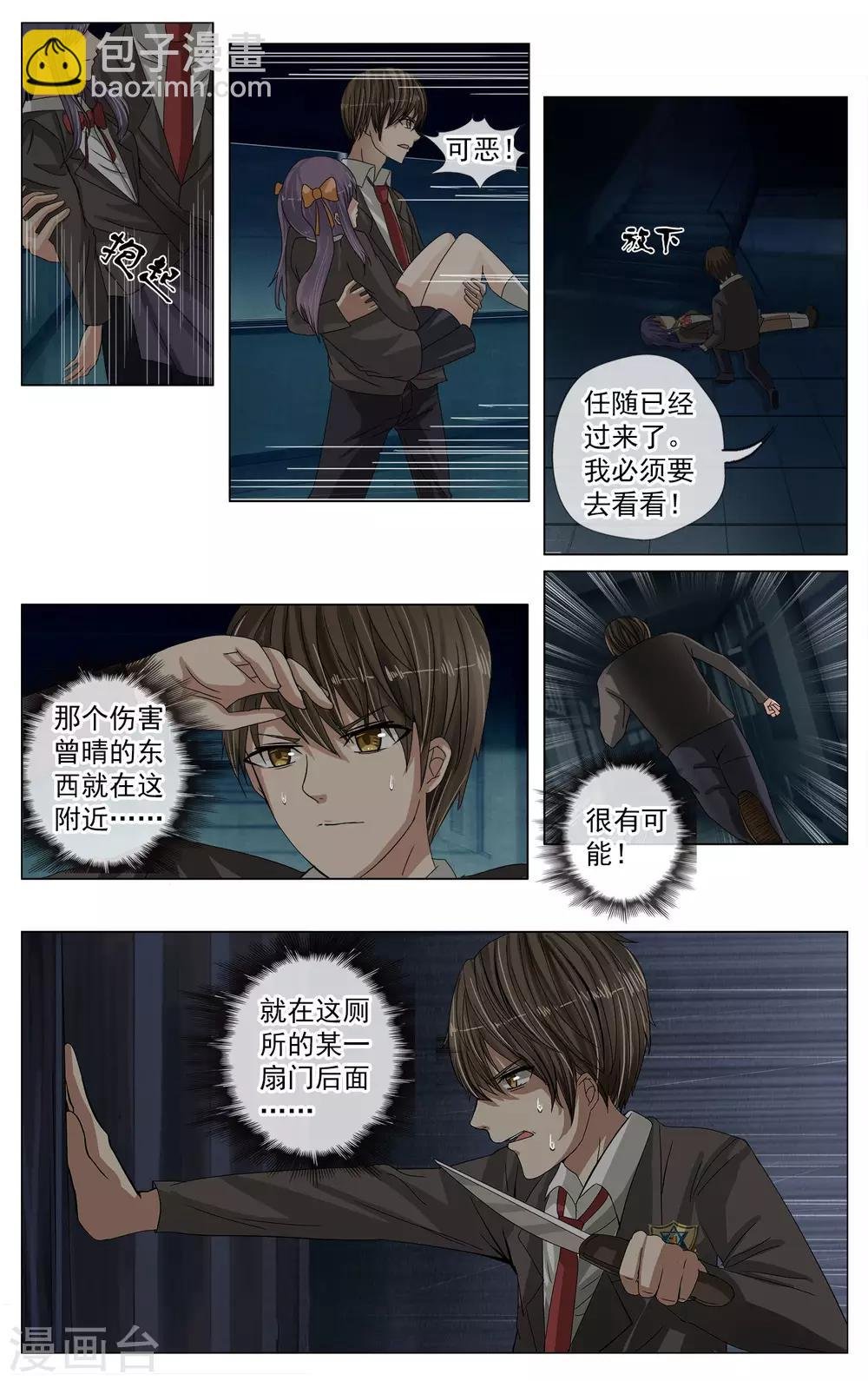 第7话 出现了！