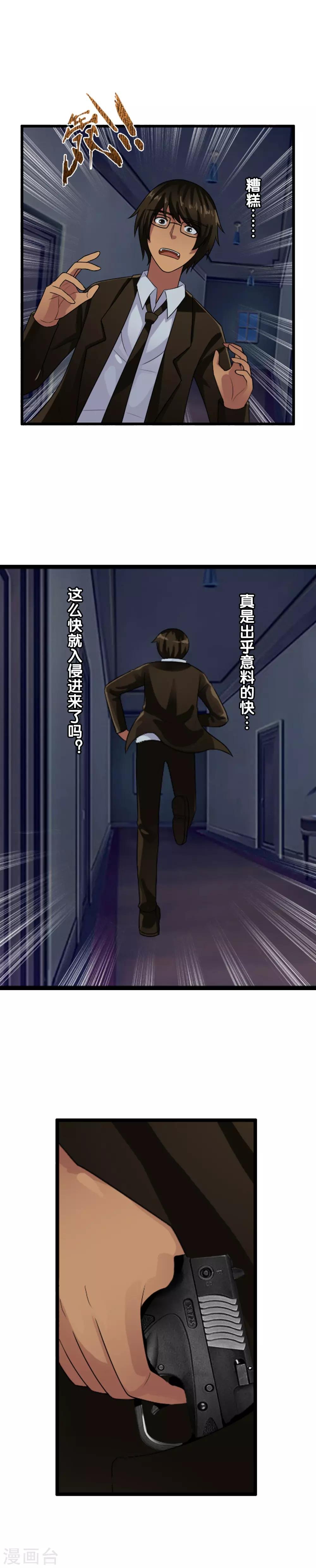 第75话 是天陨石！