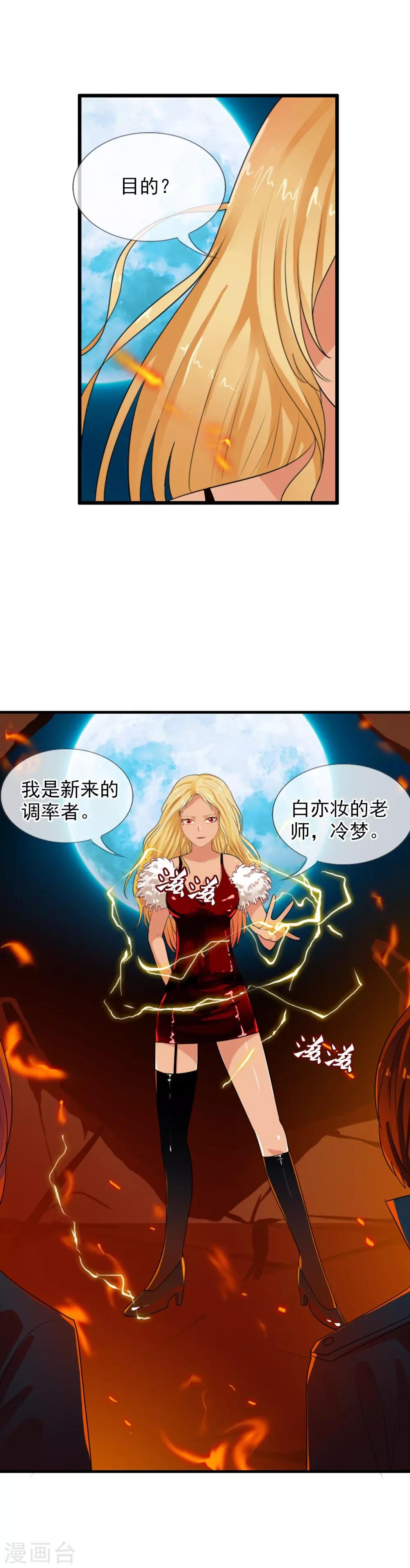 第75话 是天陨石！