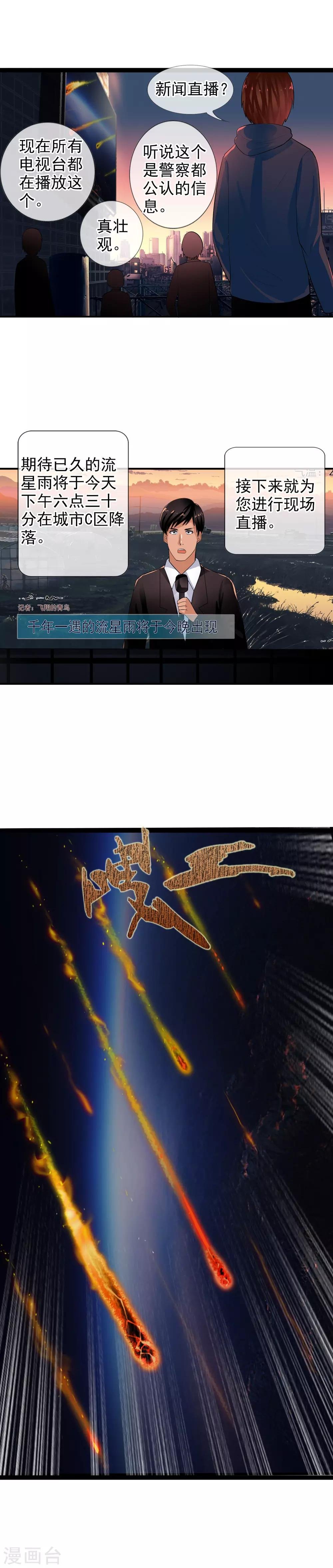 第75话 是天陨石！