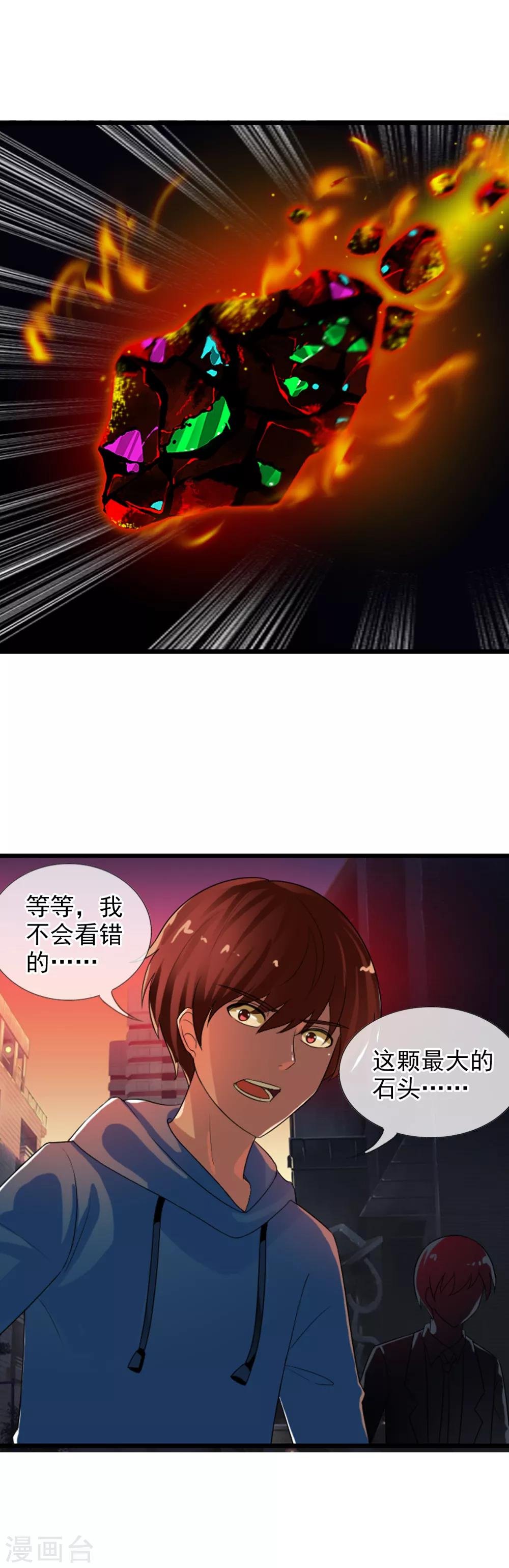 第75话 是天陨石！