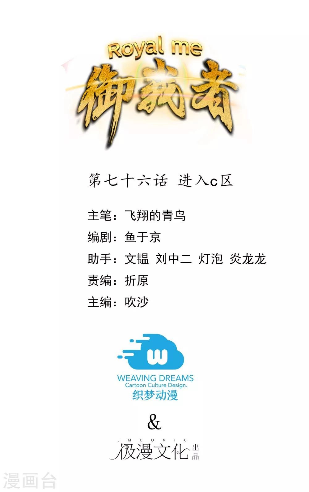 第76话 进入c区