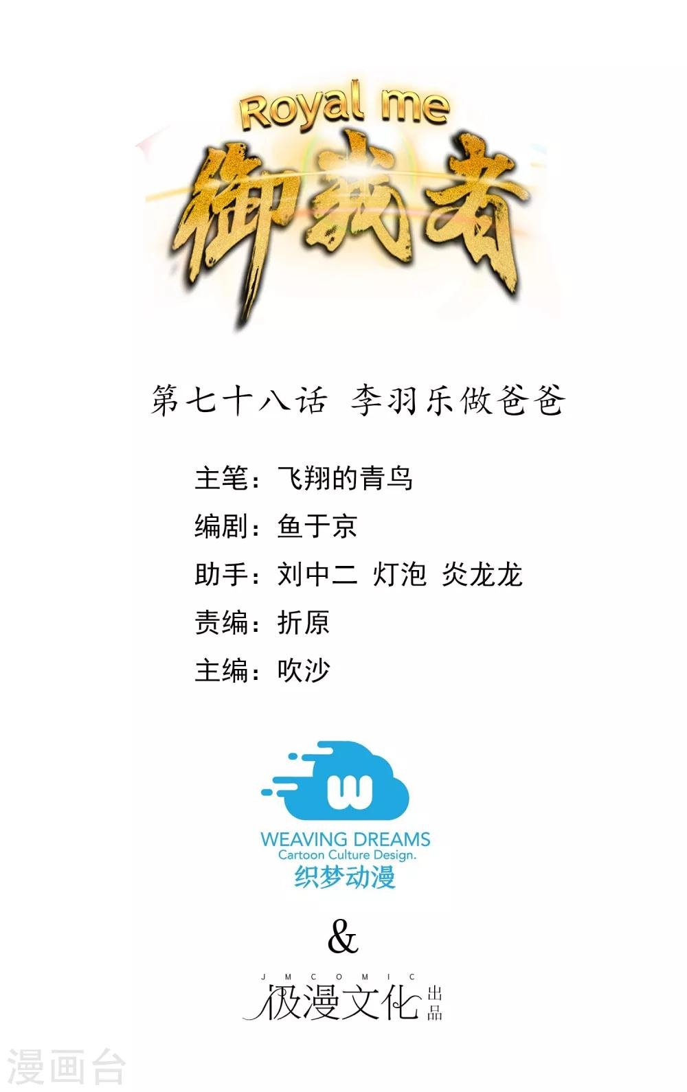 第78话 李羽乐做爸爸