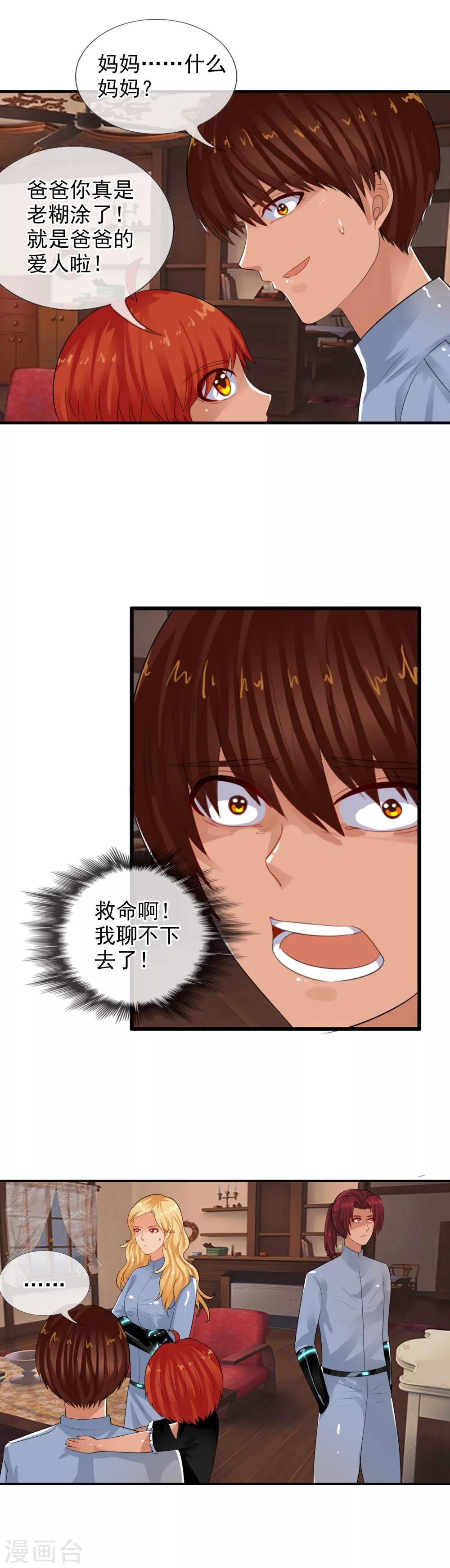 第78话 李羽乐做爸爸