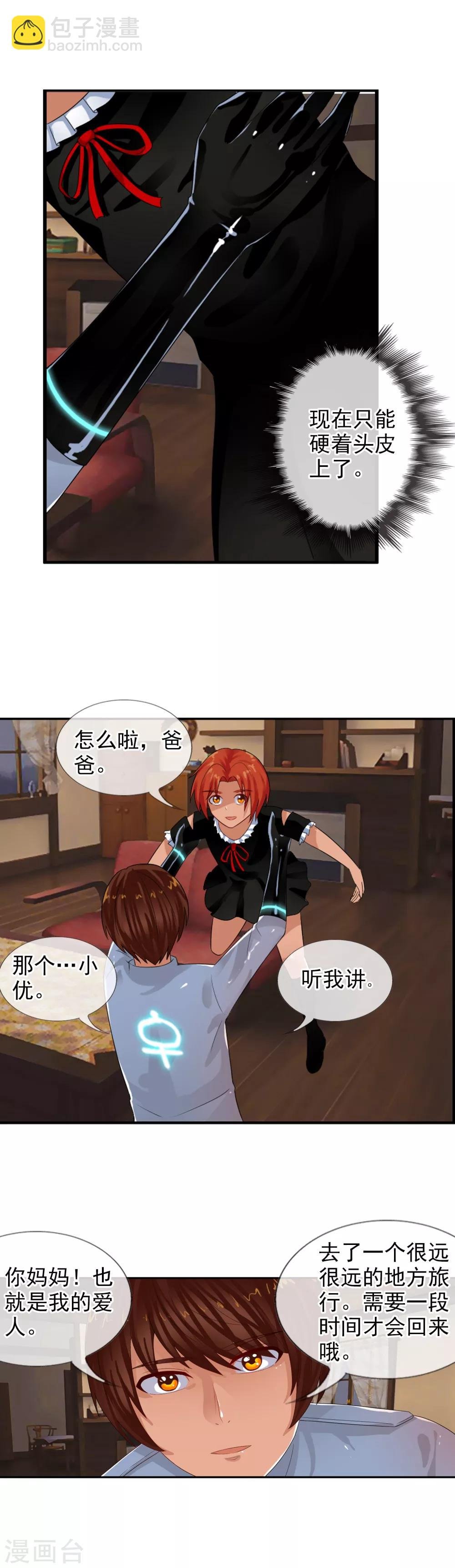 第78话 李羽乐做爸爸