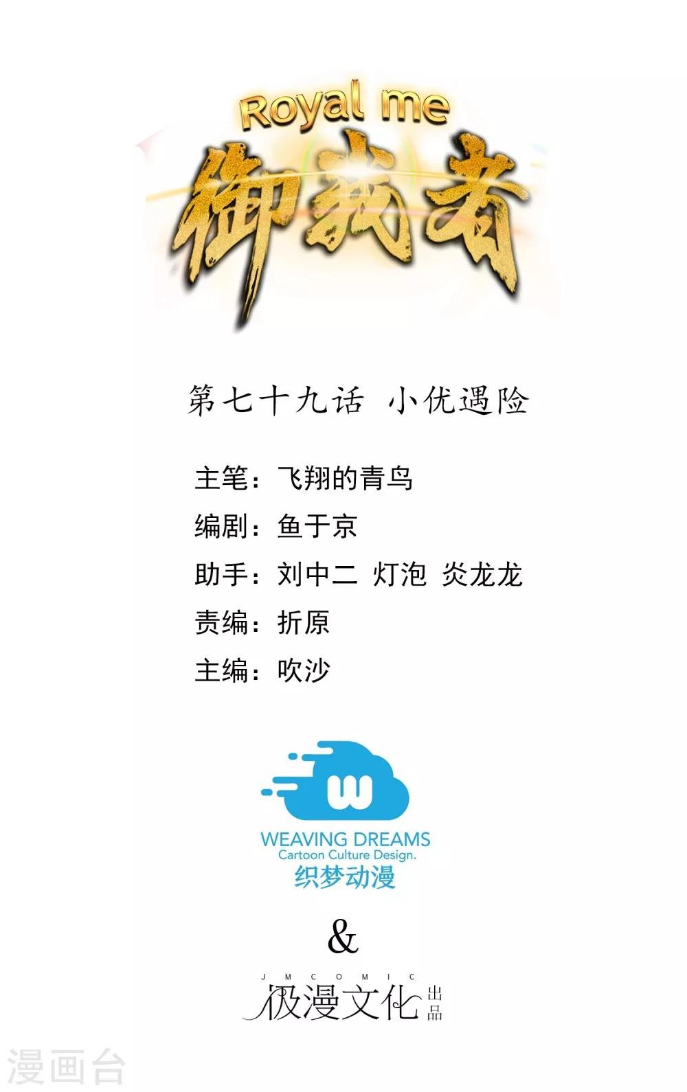 第79话 小优遇险