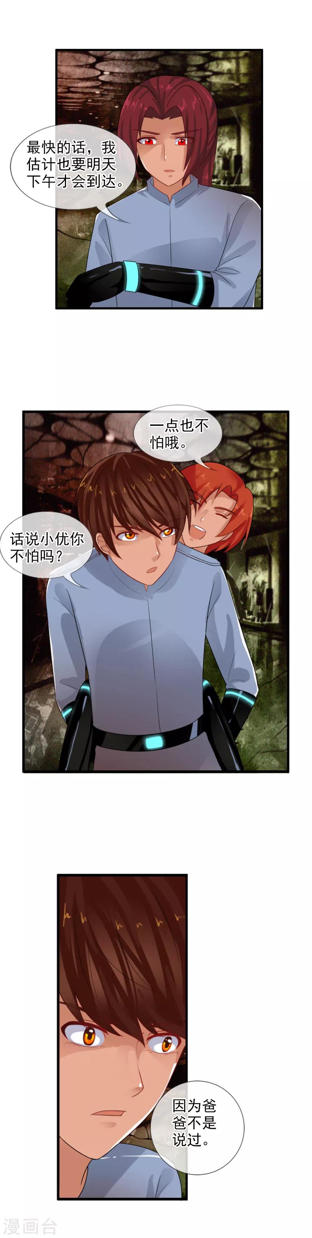 第79话 小优遇险