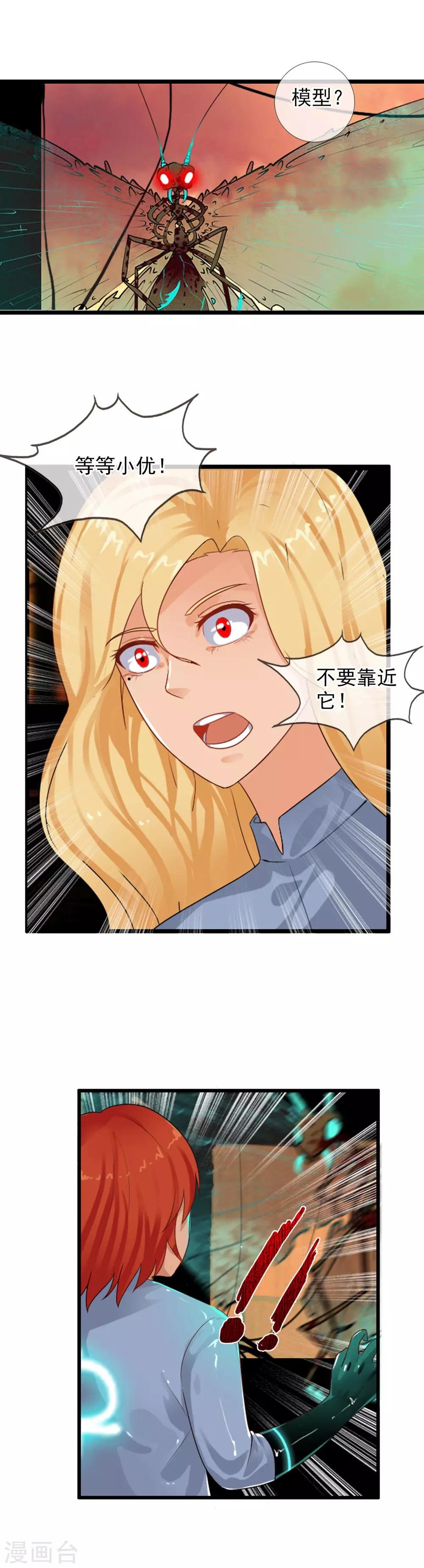 第79话 小优遇险