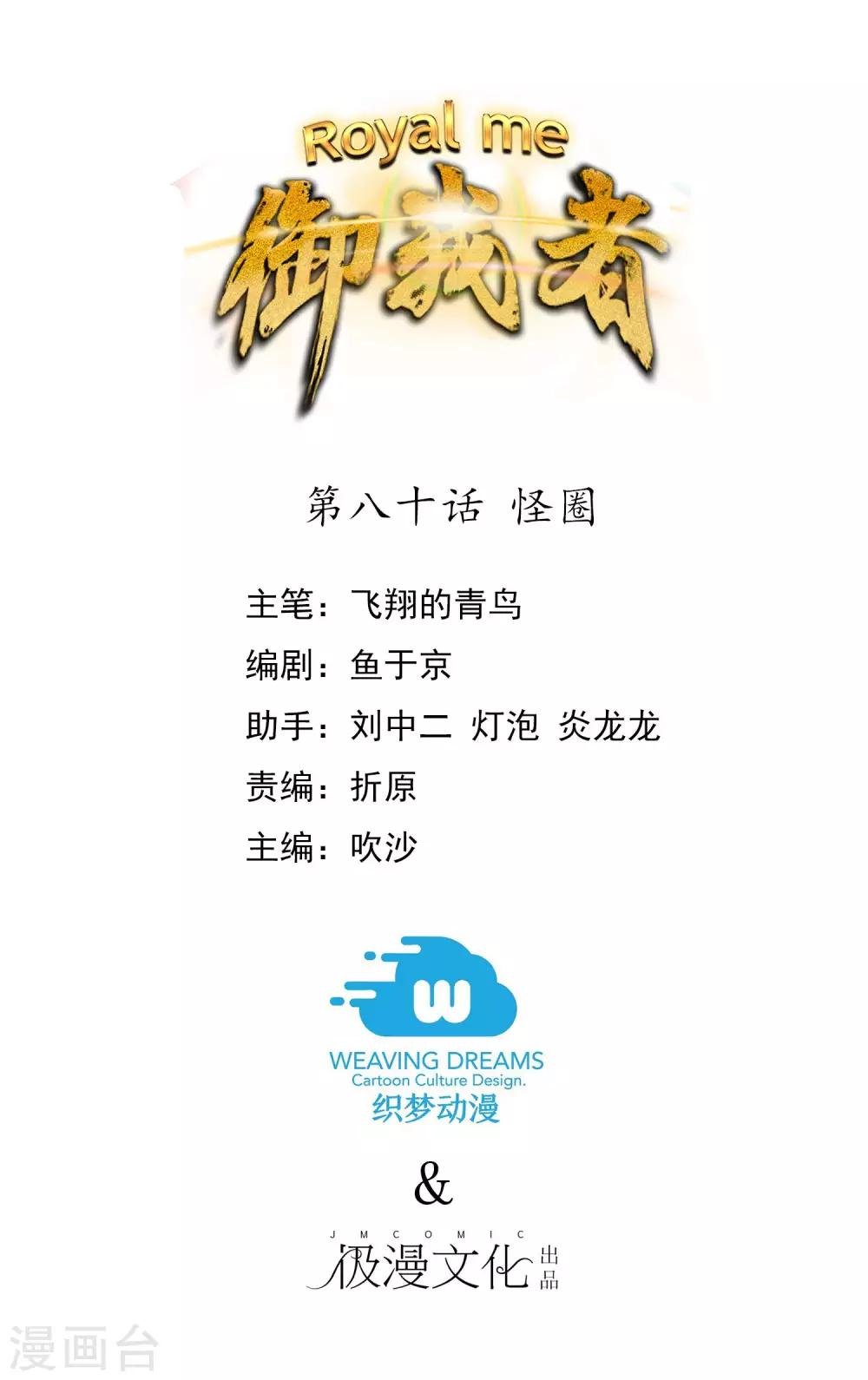 第80话 怪圈