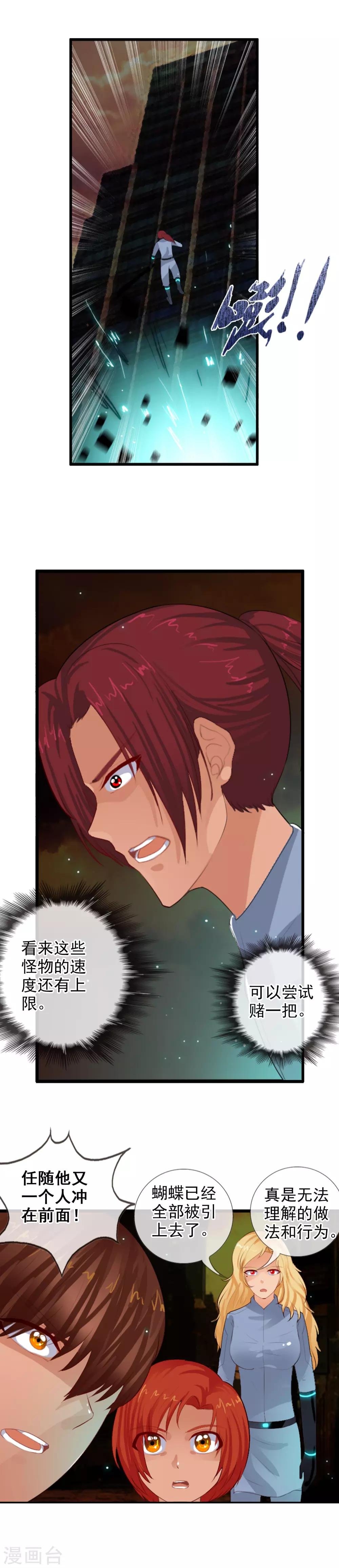 第81话 兵分两路