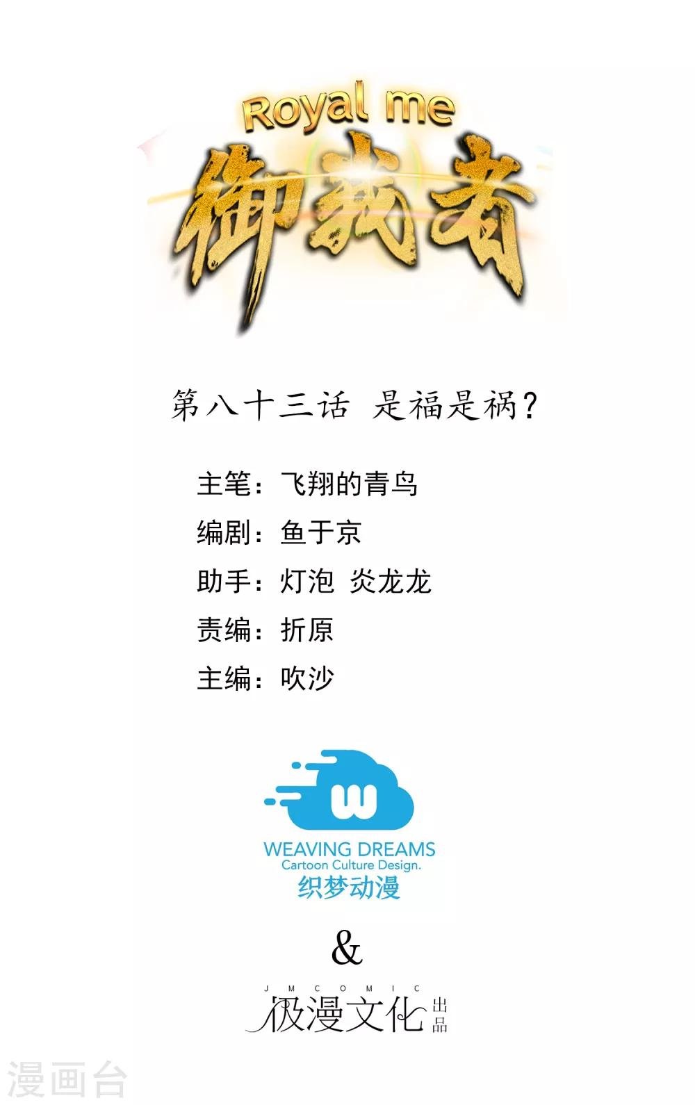 第83话 是福是祸？