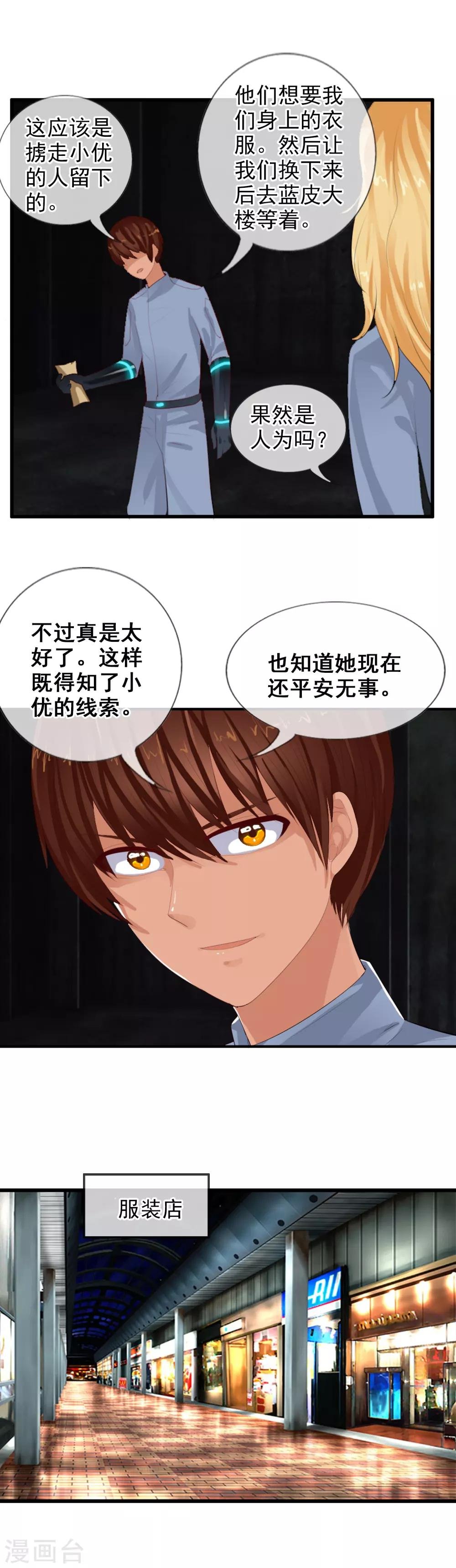 第83话 是福是祸？