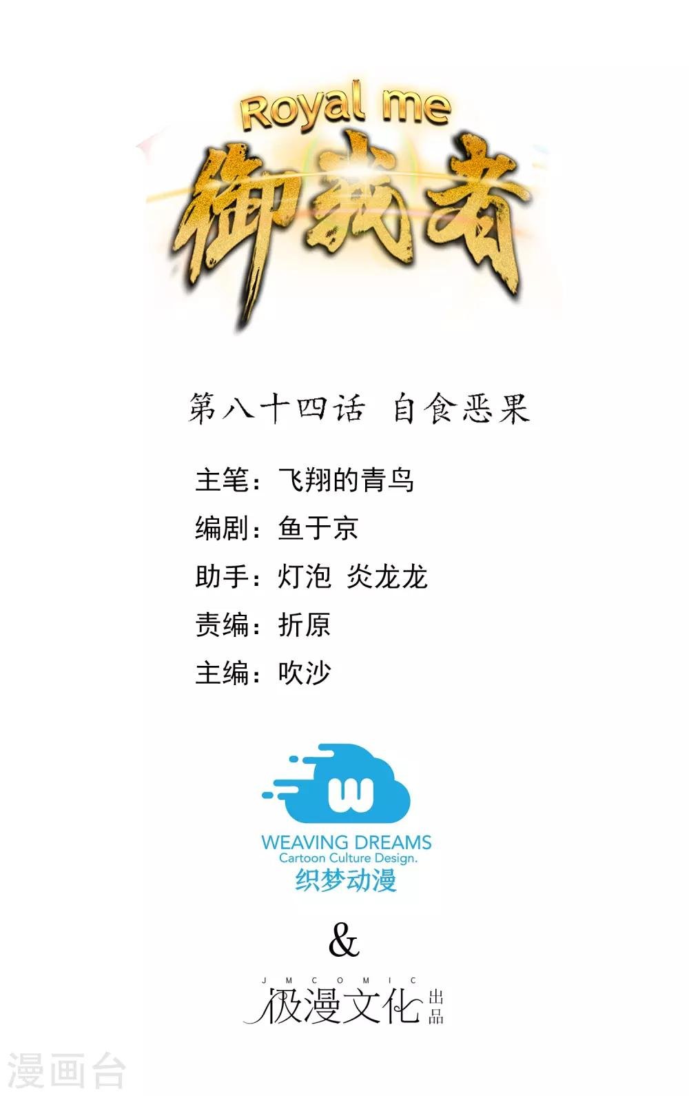 第84话 自食恶果