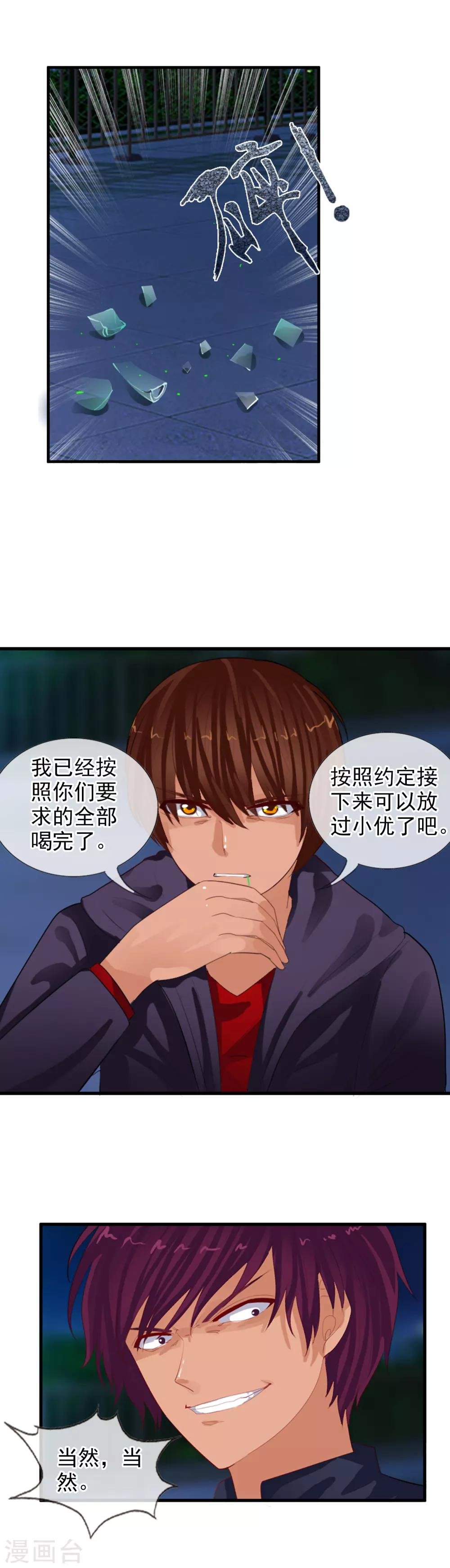 第84话 自食恶果