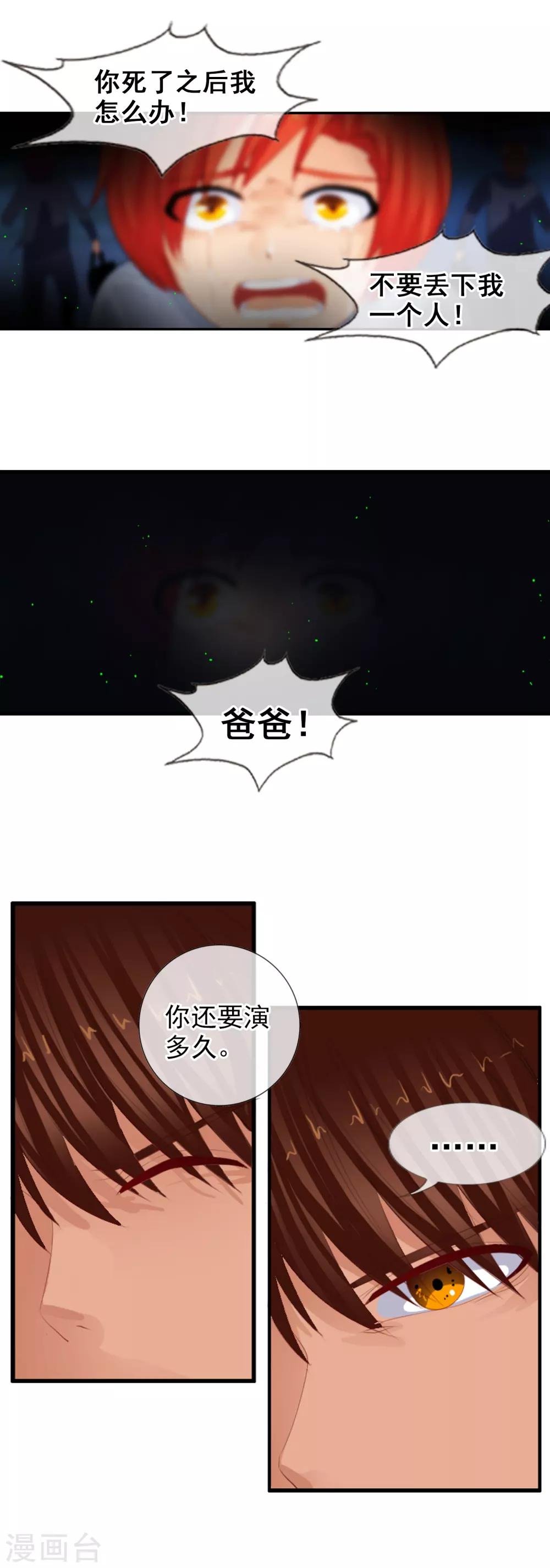 第84话 自食恶果