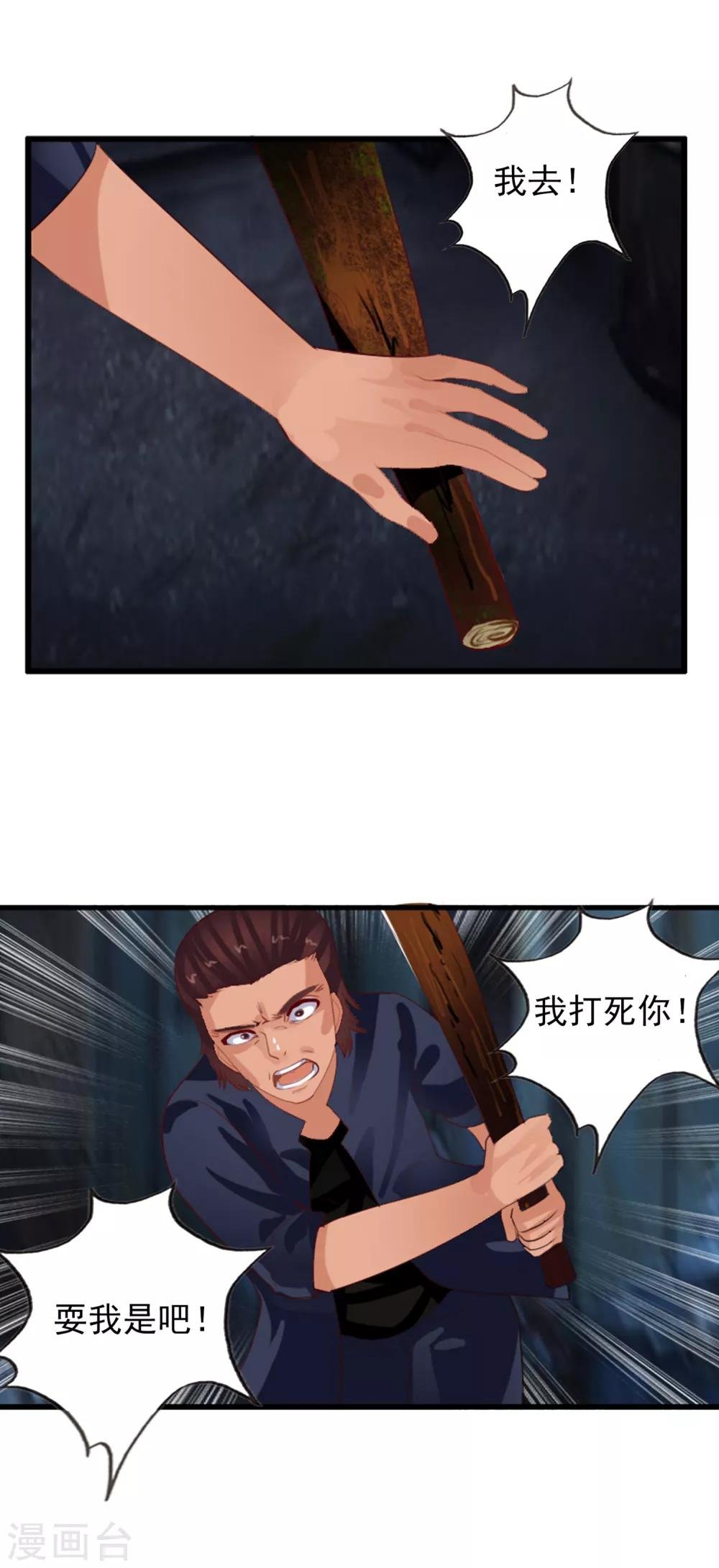 第84话 自食恶果