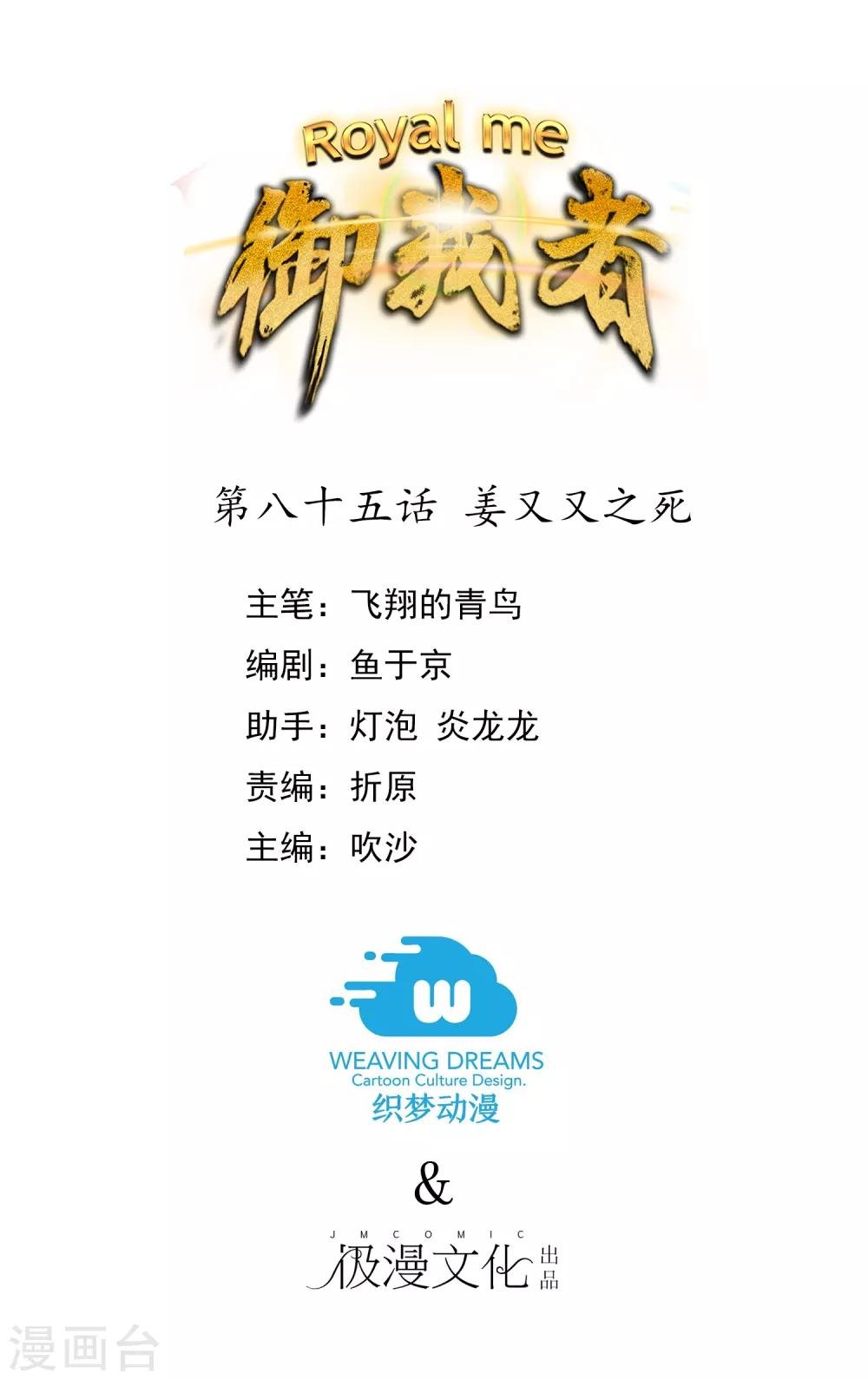 第85话 姜又又之死