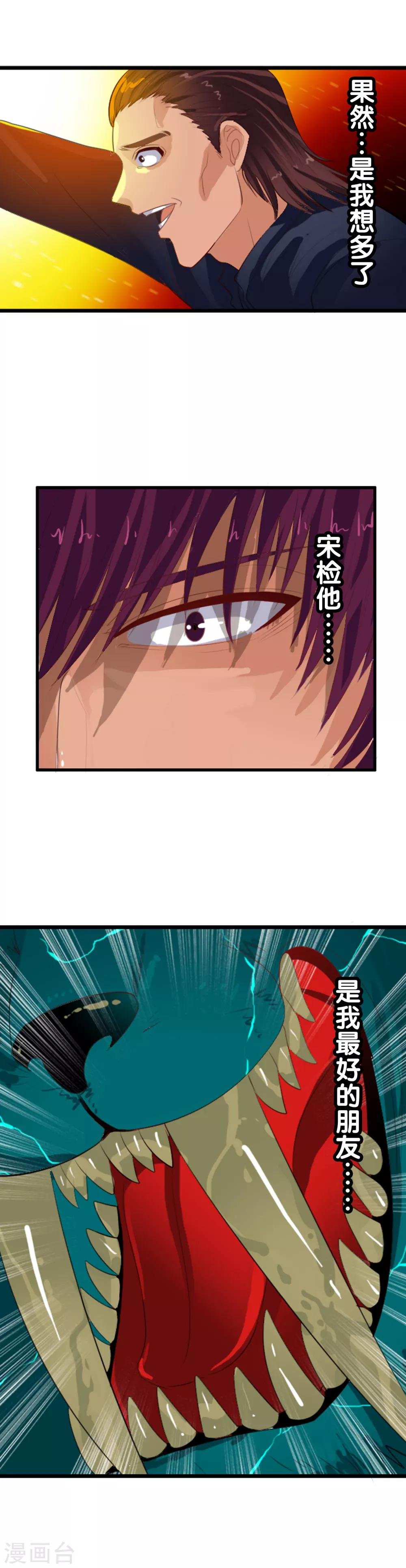 第85话 姜又又之死