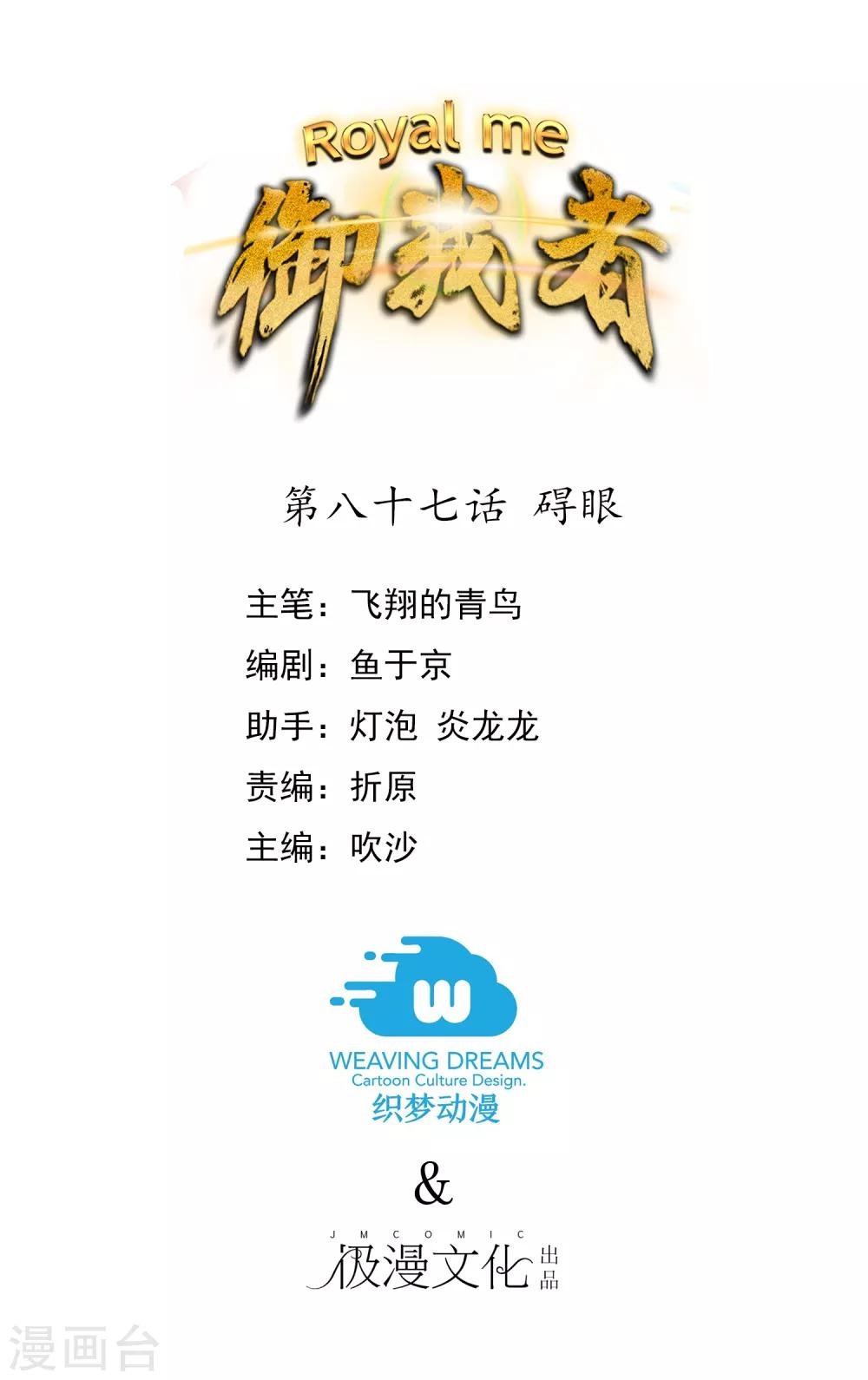 第87话 碍眼