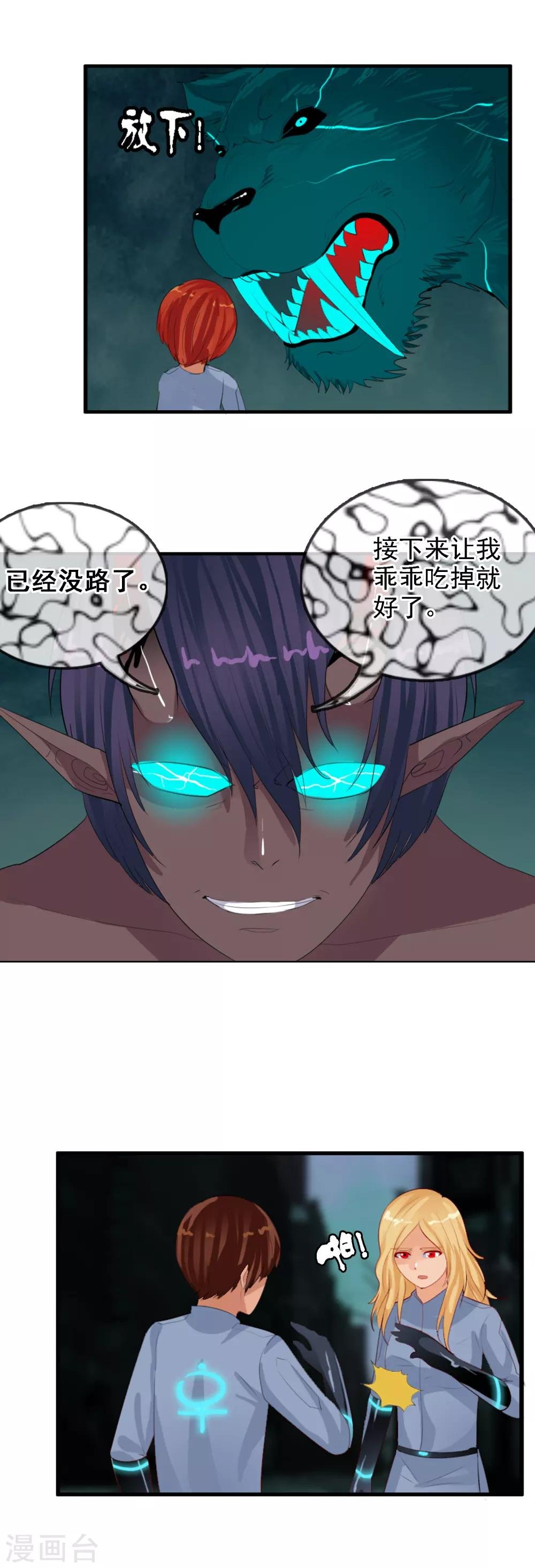 第87话 碍眼