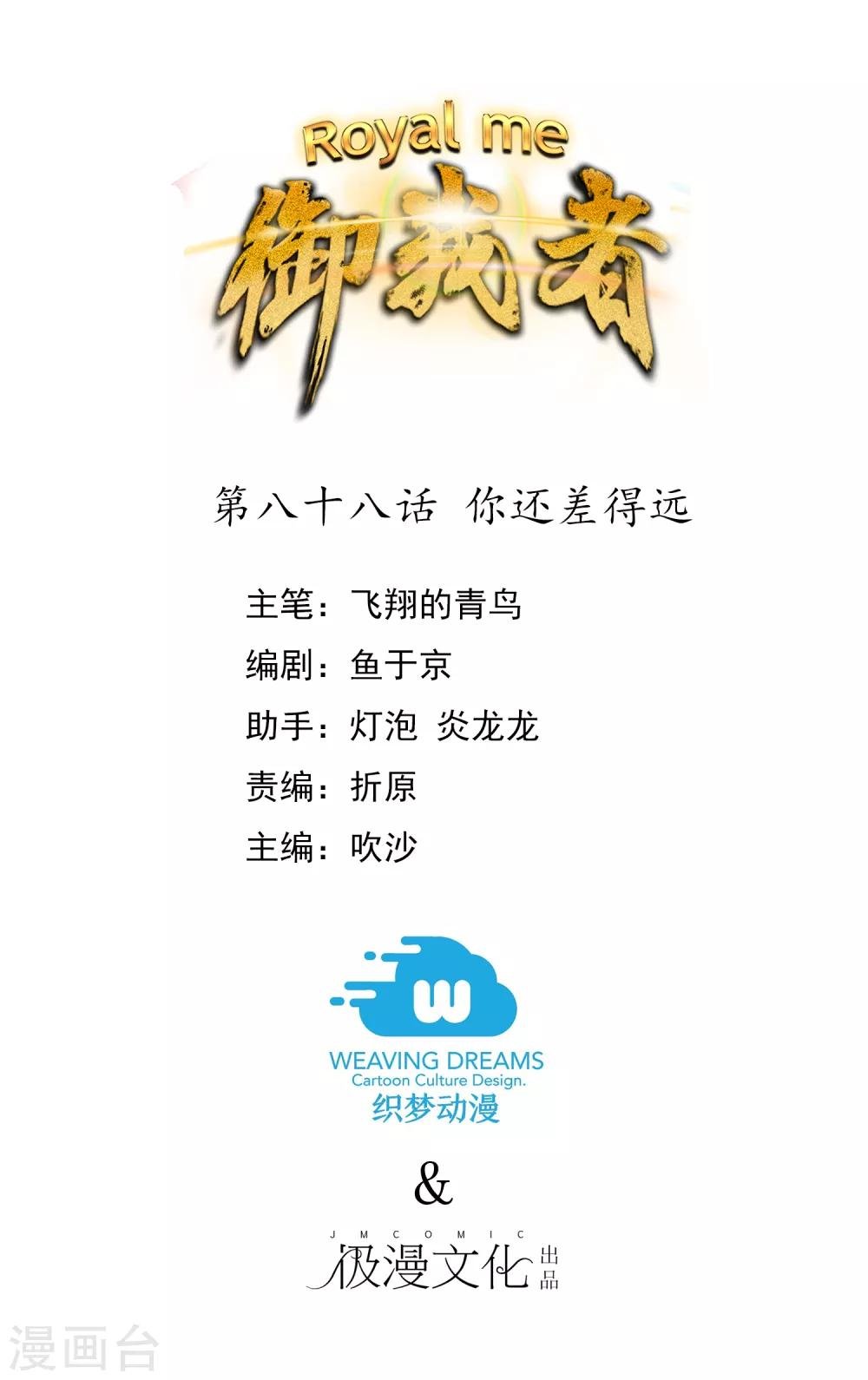 第88话 你还差得远