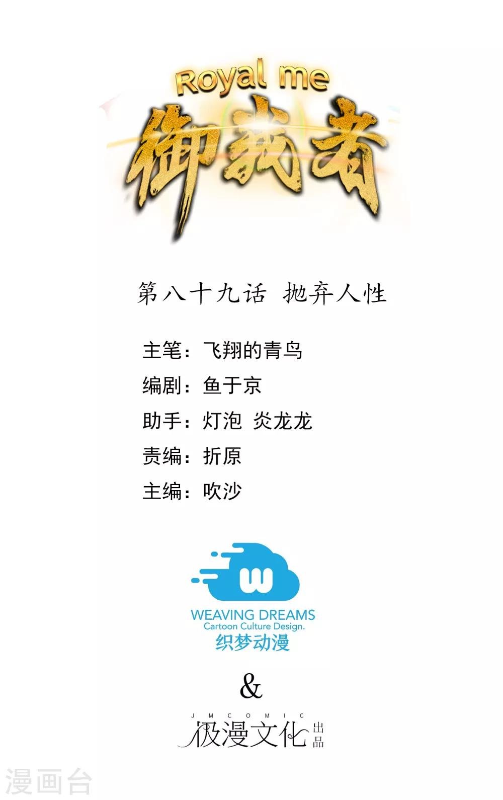 第89话 抛去人性