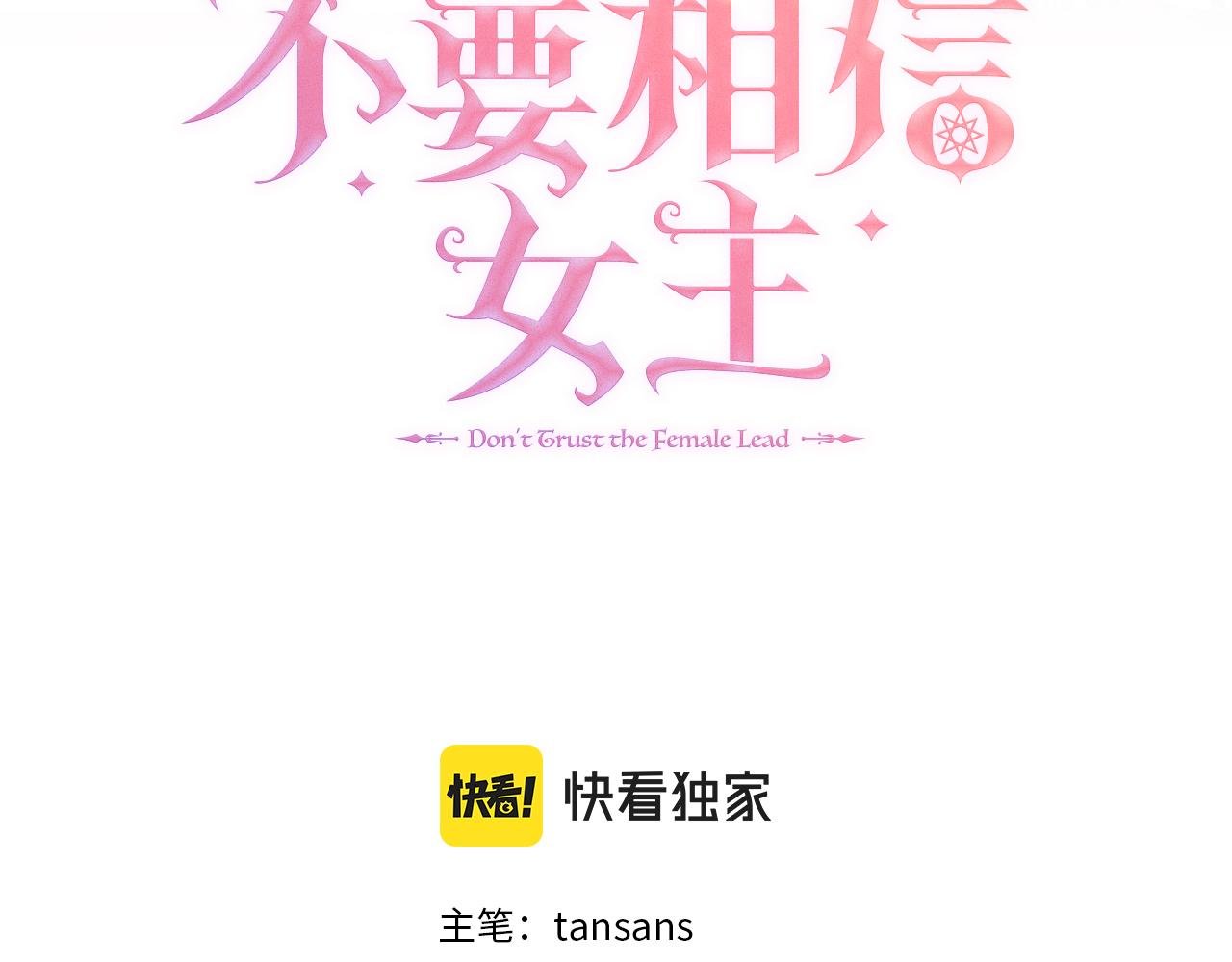 第107话 谎言