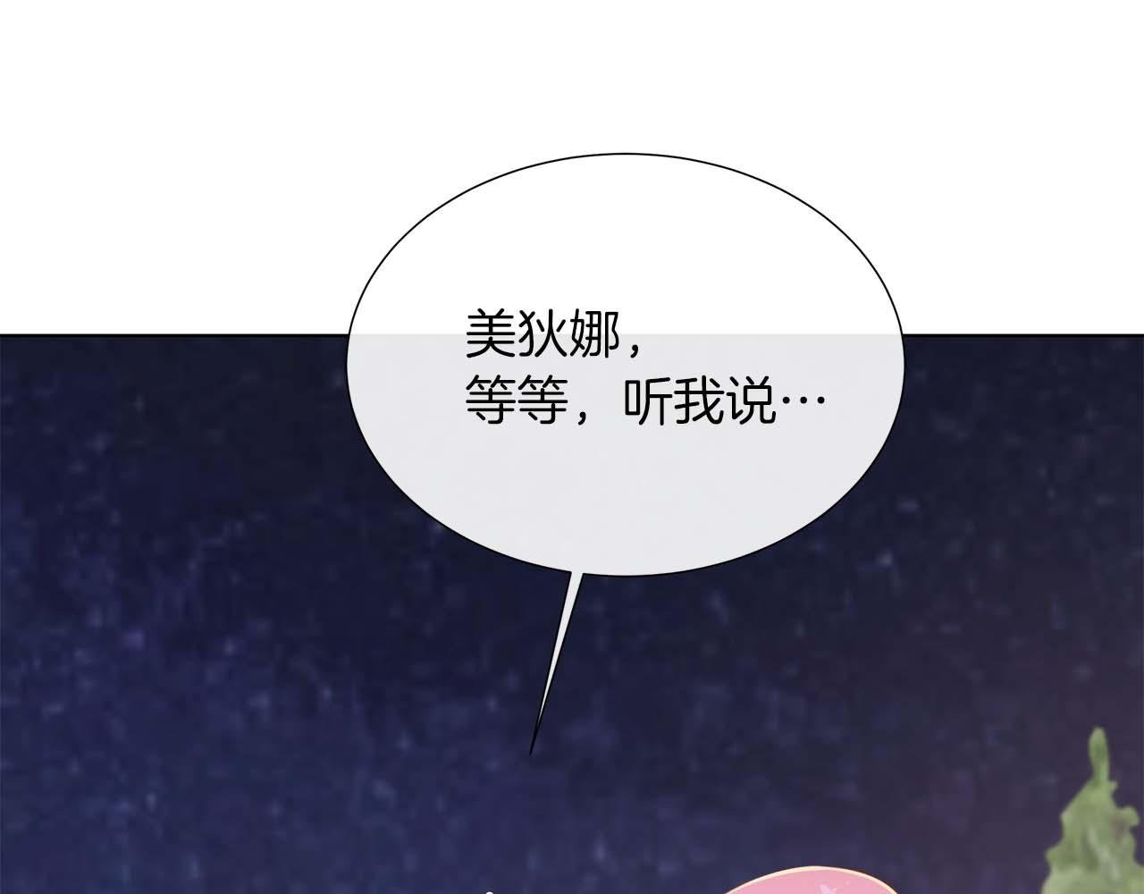 第108话 关系开始破碎的两人