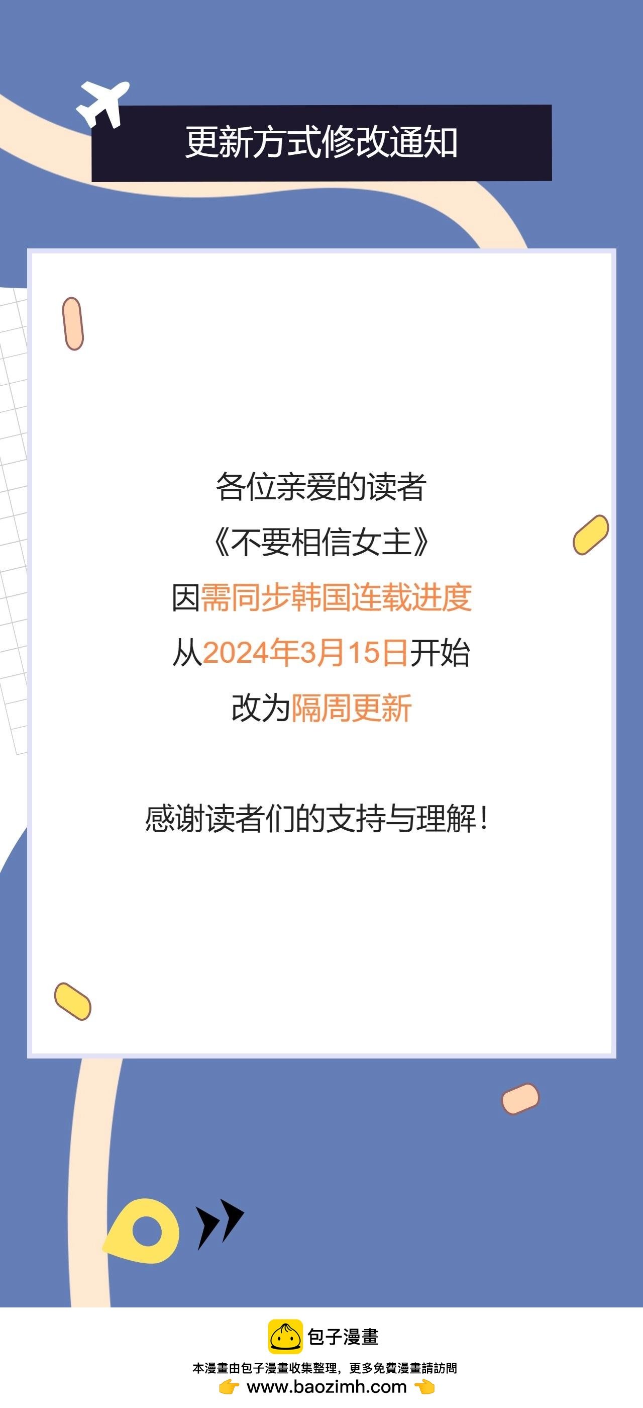 隔周更新