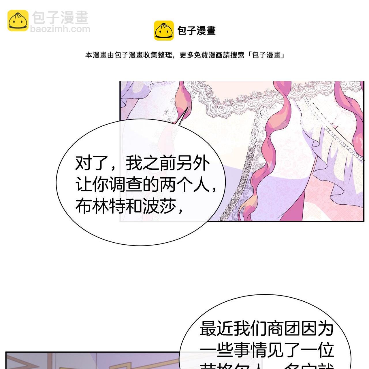 第24话 与神秘人的约谈