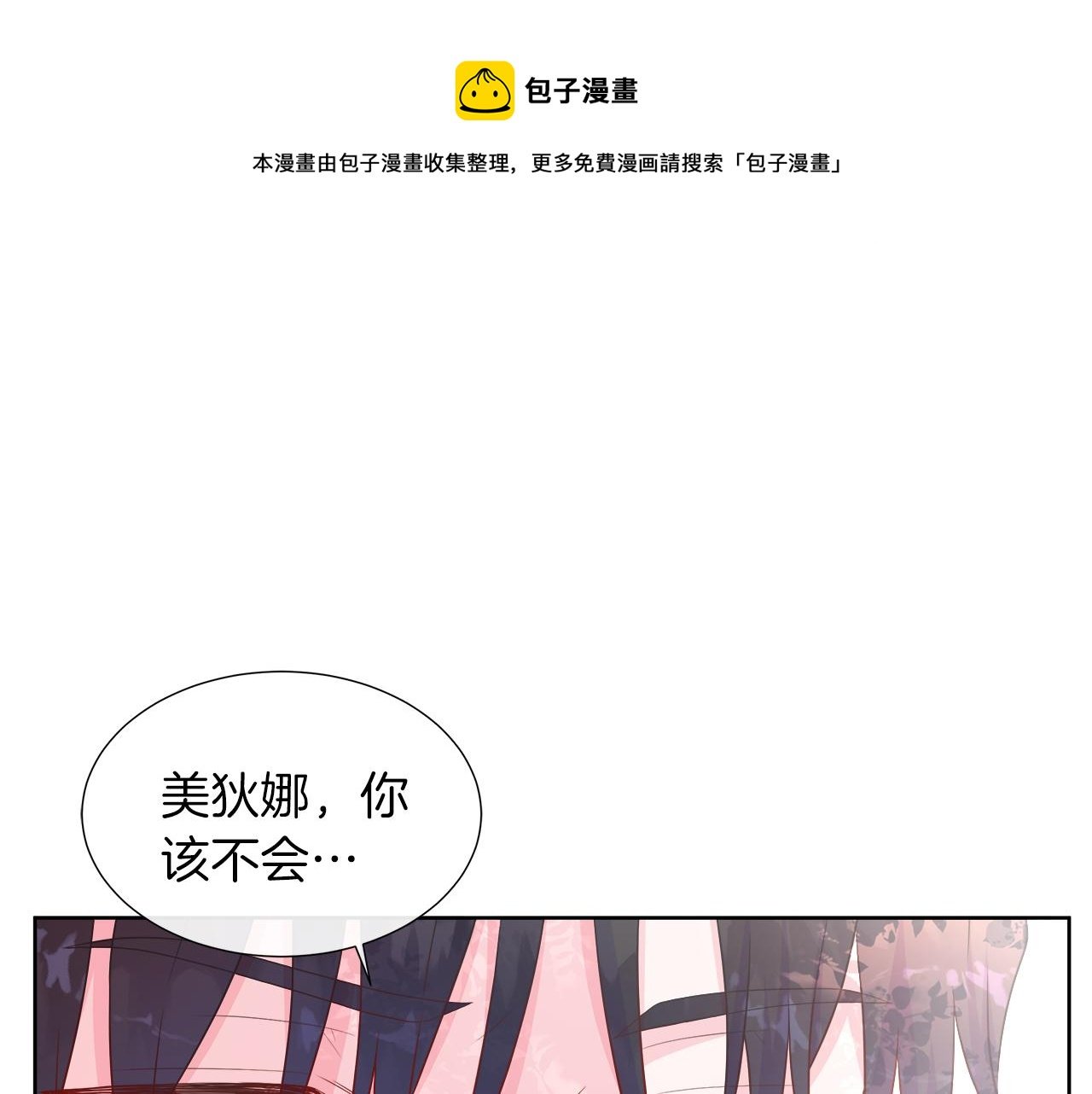 第38话 揭露神殿的谎言