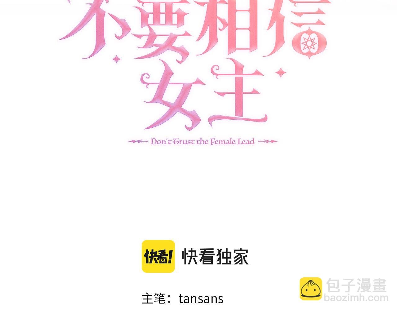第38话 揭露神殿的谎言