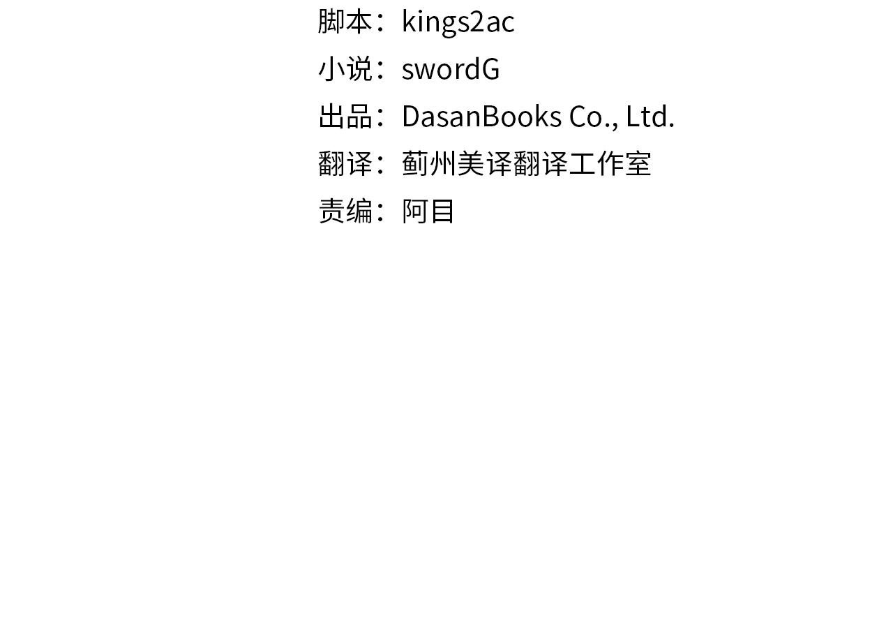 第38话 揭露神殿的谎言
