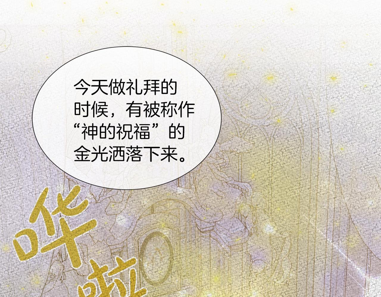 第38话 揭露神殿的谎言