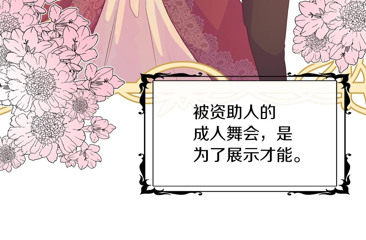 第42话 筹备舞会