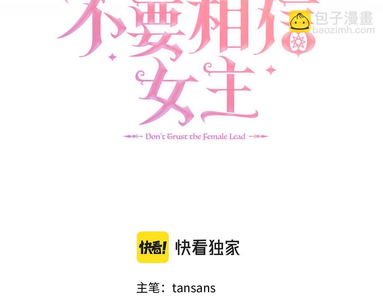 第45话 心机！更换顺序