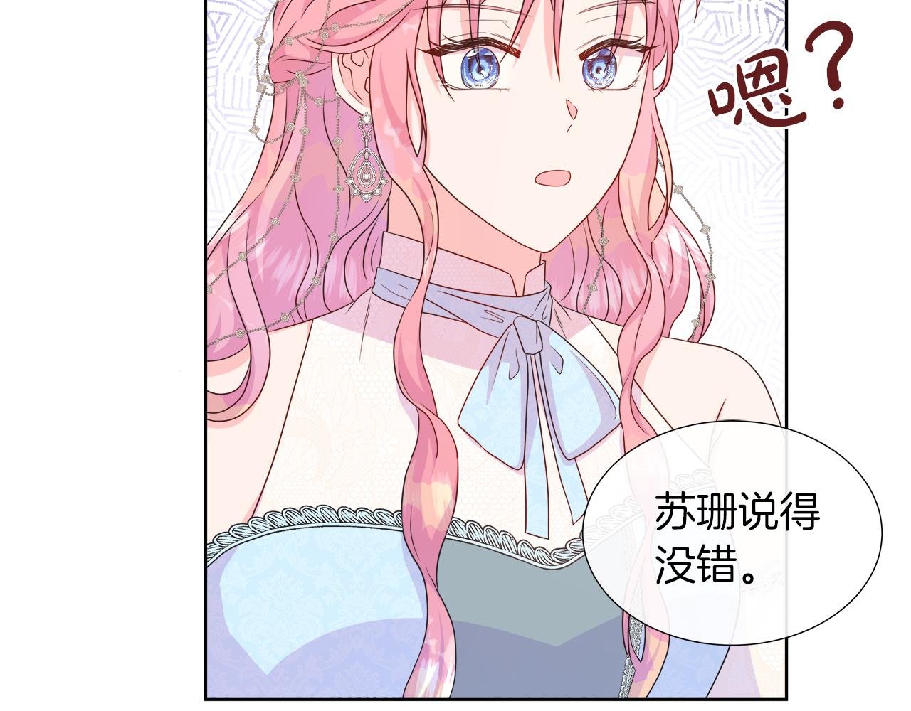第45话 心机！更换顺序